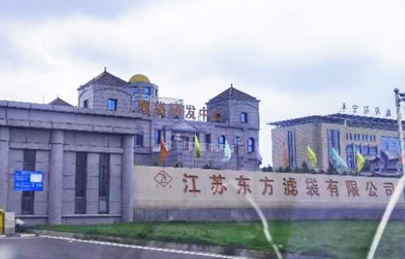 江苏东方滤袋集团消防工程